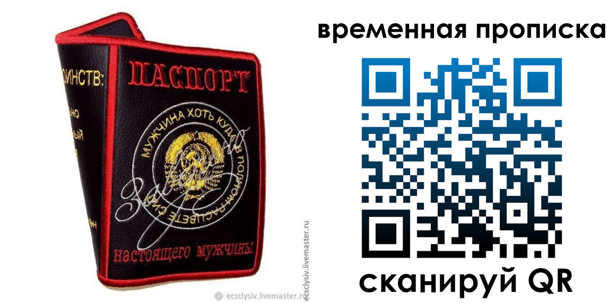 прописка регистрация в Ноябрьске