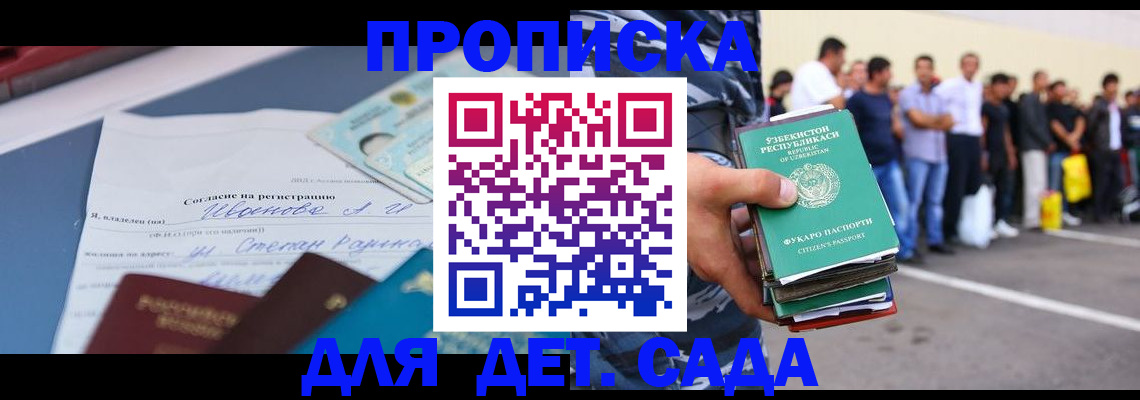 прописка штамп в Ноябрьске
